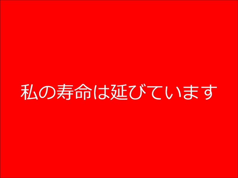 File:Watashi no jumyo wa nobite imasu title screen.png